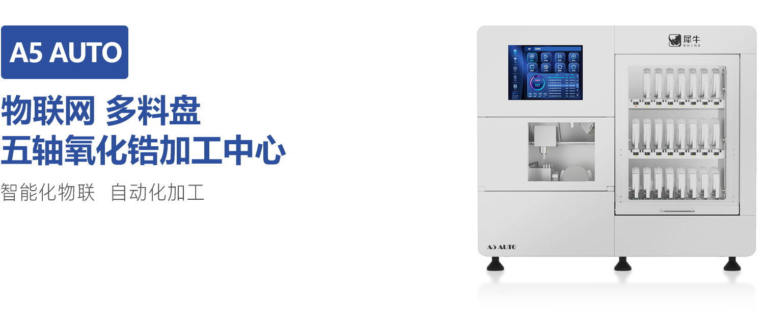 五轴氧化锆加工中心