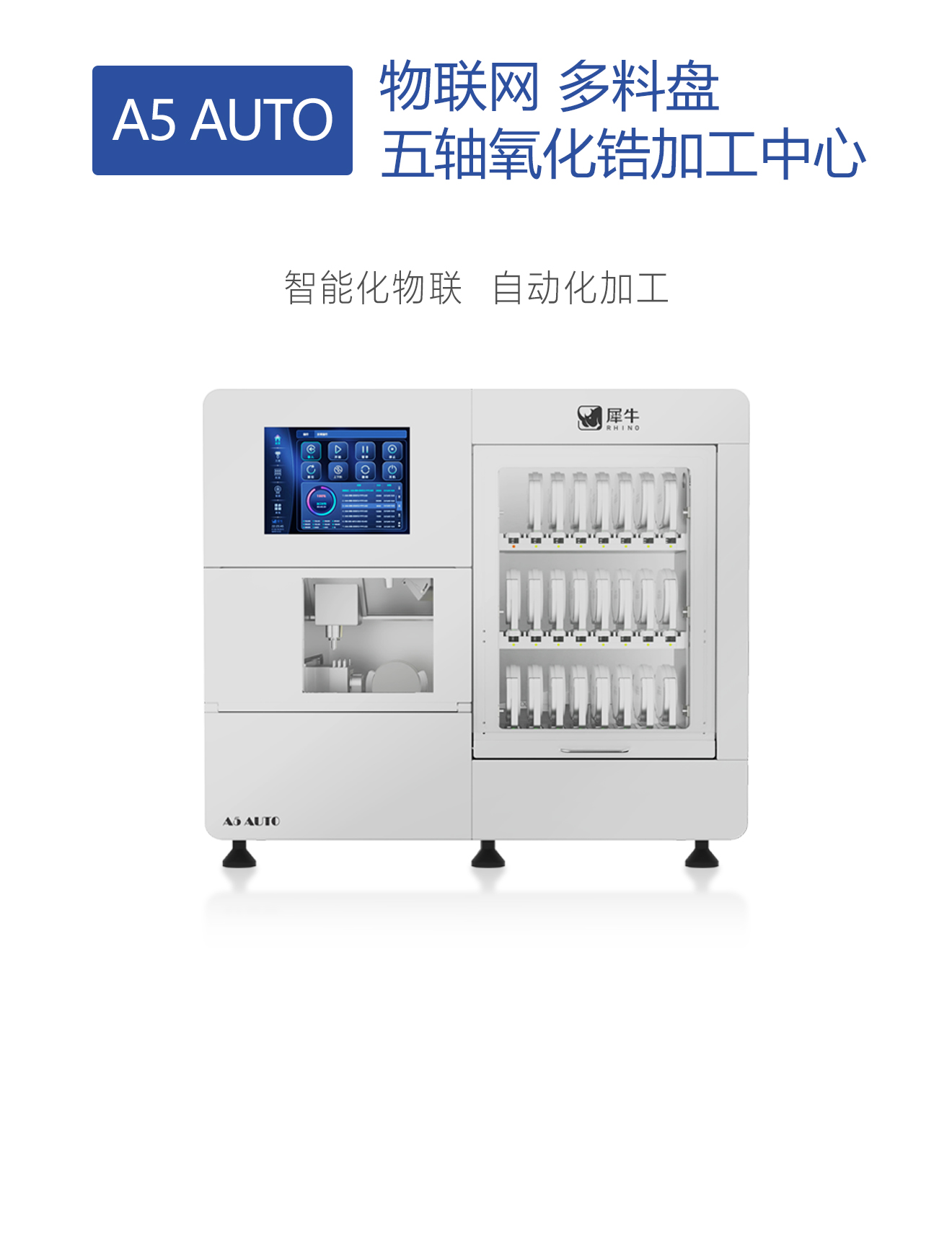 五轴氧化锆加工中心