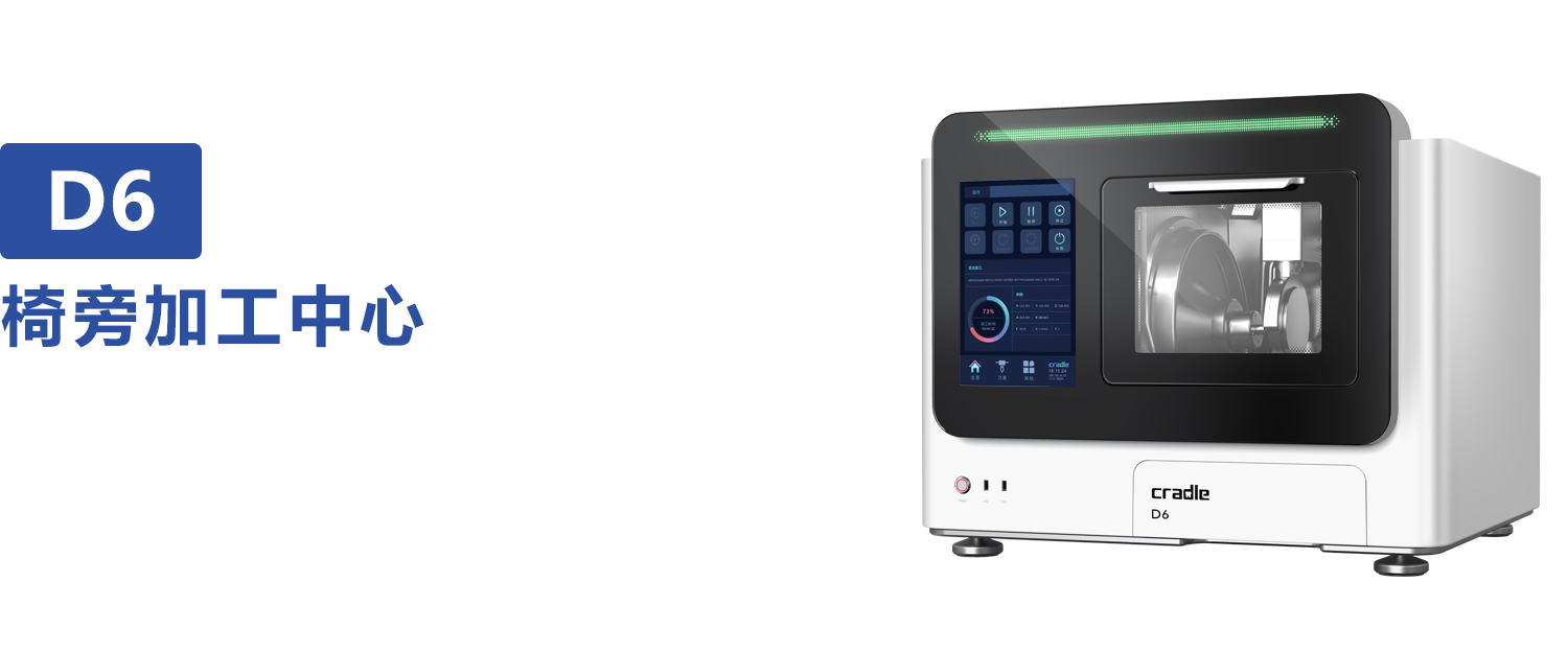 D6椅旁加工中心