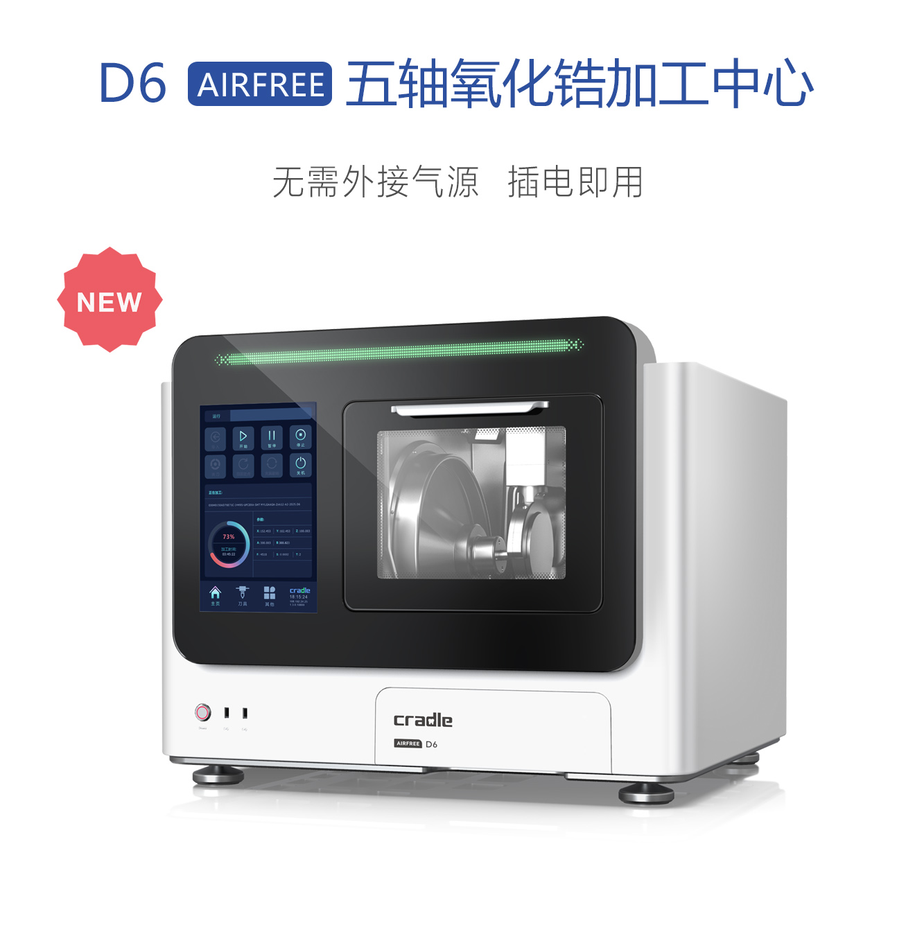 柯乐德-D6 AIRFREE 五轴氧化锆加工中心